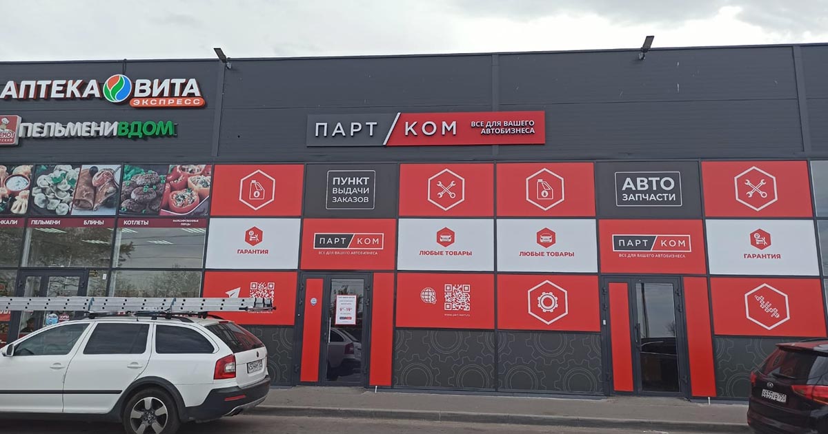 Световая вывеска